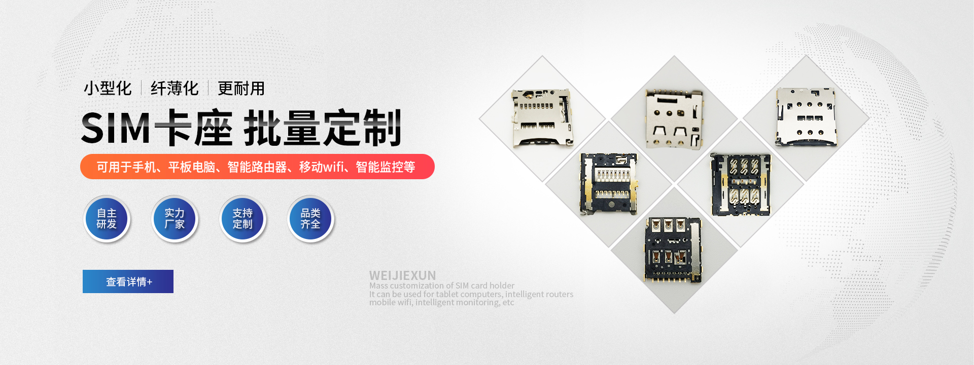 連接器-SIM卡座定制［維杰電子］官網(wǎng)