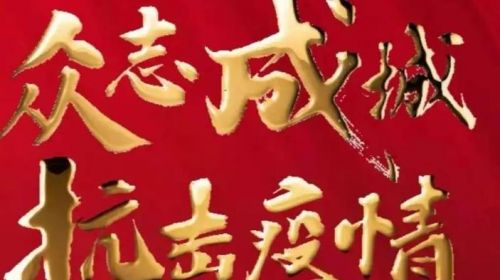 疫情當(dāng)下，連接器廠家[維杰訊]愿山河無恙，你我皆安！