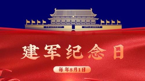 連接器廠家+[維杰電子]祝賀建軍95周年快樂