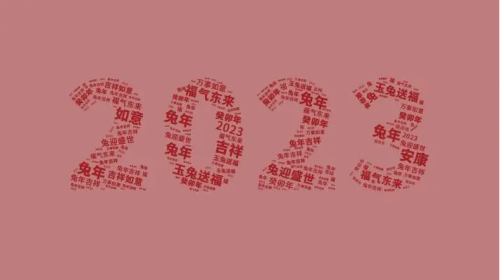 2023年春節放假安排+[維杰訊]