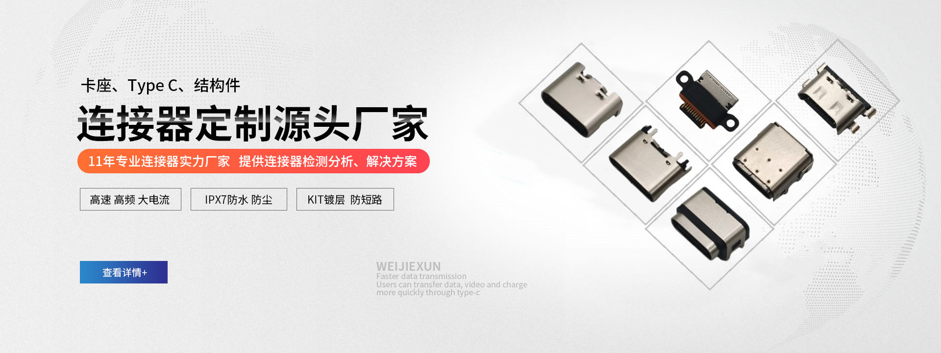 連接器-Type-c接口定制［維杰電子］官網(wǎng)