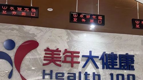 2023年度免費體檢活動“關(guān)愛員工，心系健康”-維杰訊