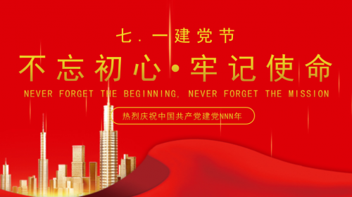 崢嶸102載，[連接器廠家]祝賀黨生日快樂，國長治久安