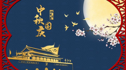 連接器生產(chǎn)廠家[維杰訊]2023年喜迎中秋，歡度國慶