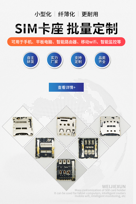 SIM卡座使用領(lǐng)域有哪些？.png