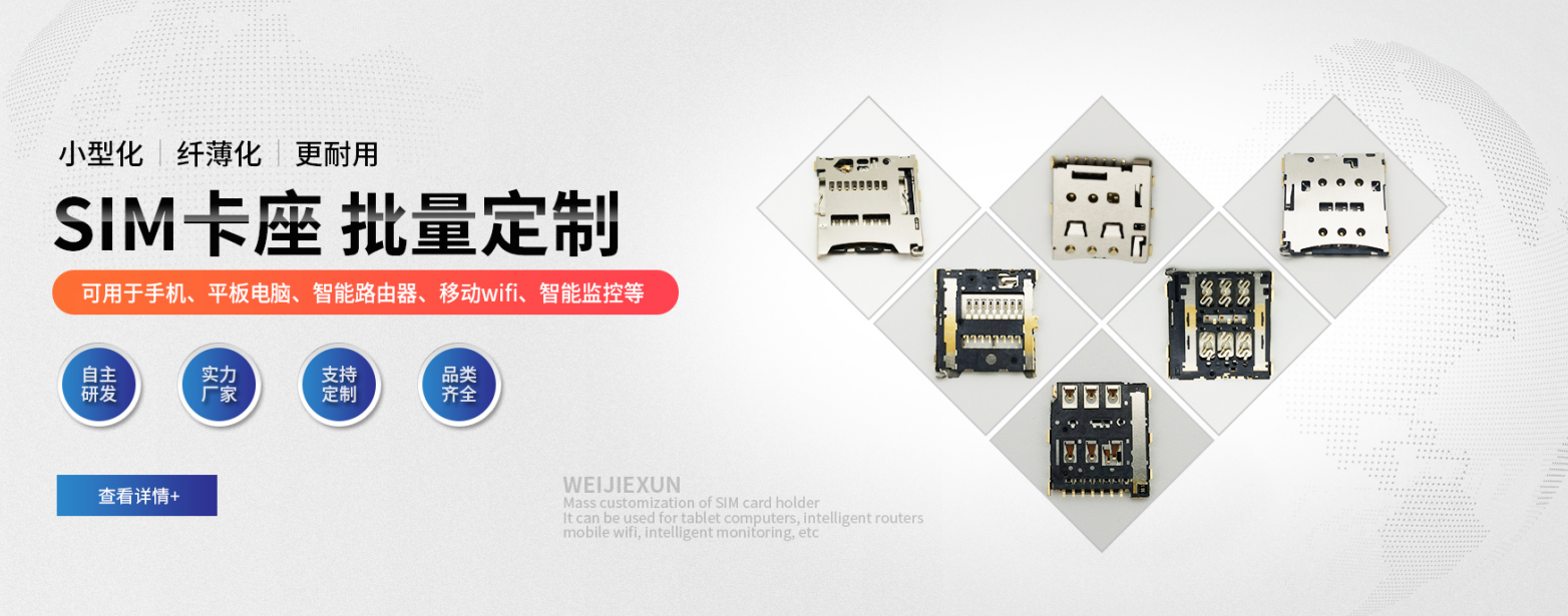卡座連接器在生產(chǎn)過(guò)程中需要注意哪些問(wèn)題.png