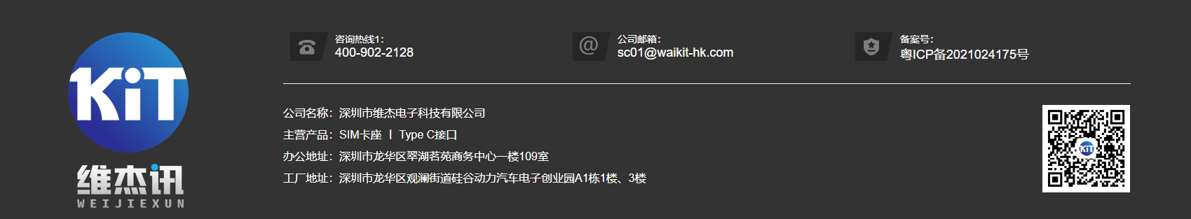 深圳市維杰電子科技有限公司公司簡(jiǎn)介.png
