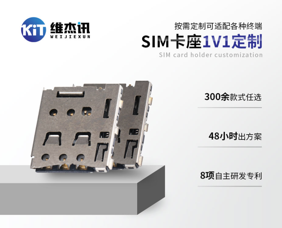 sim卡座連接器多少錢.png