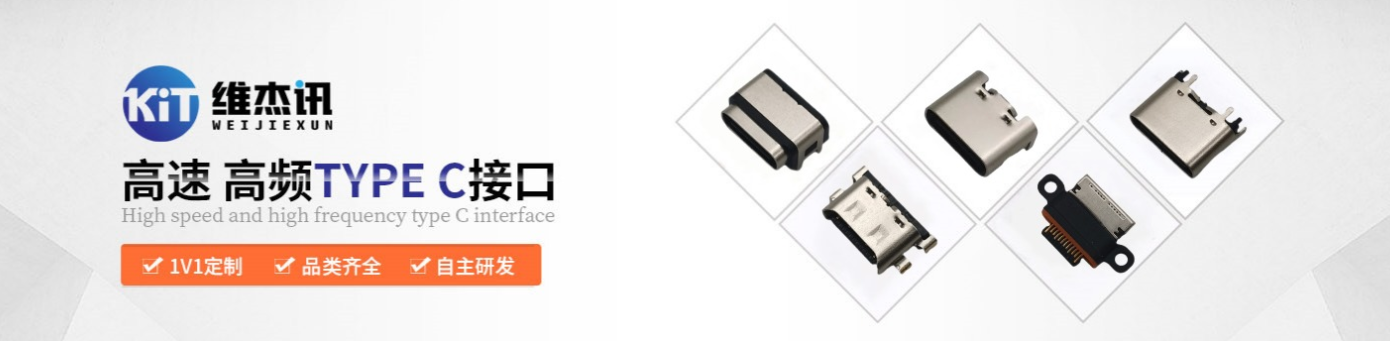 Type-c連接器十大品牌.png
