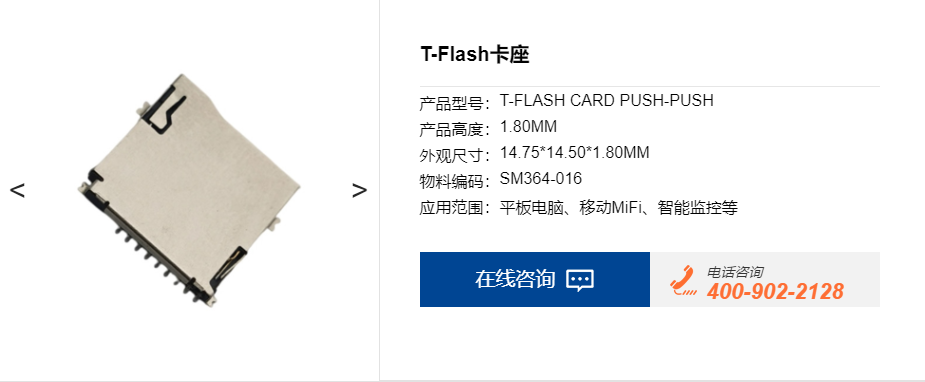TF卡座哪一家做的好.png