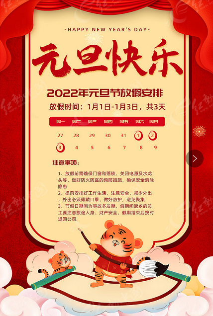 連接器廠家2022年元旦放假安排+[維杰訊].png
