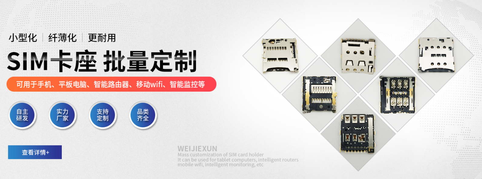 維杰電子專注連接器研發(fā)與制造.png