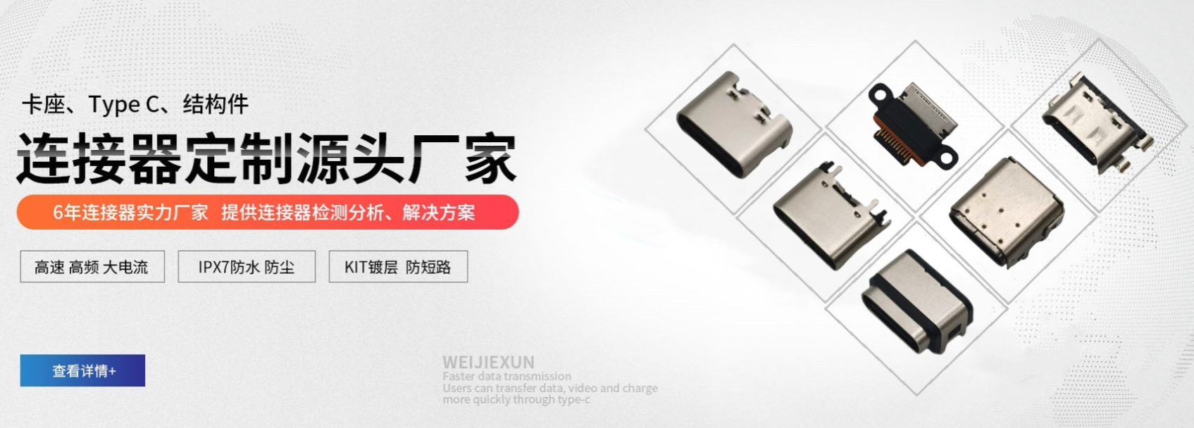 維杰電子專注連接器研發(fā)與制造.png