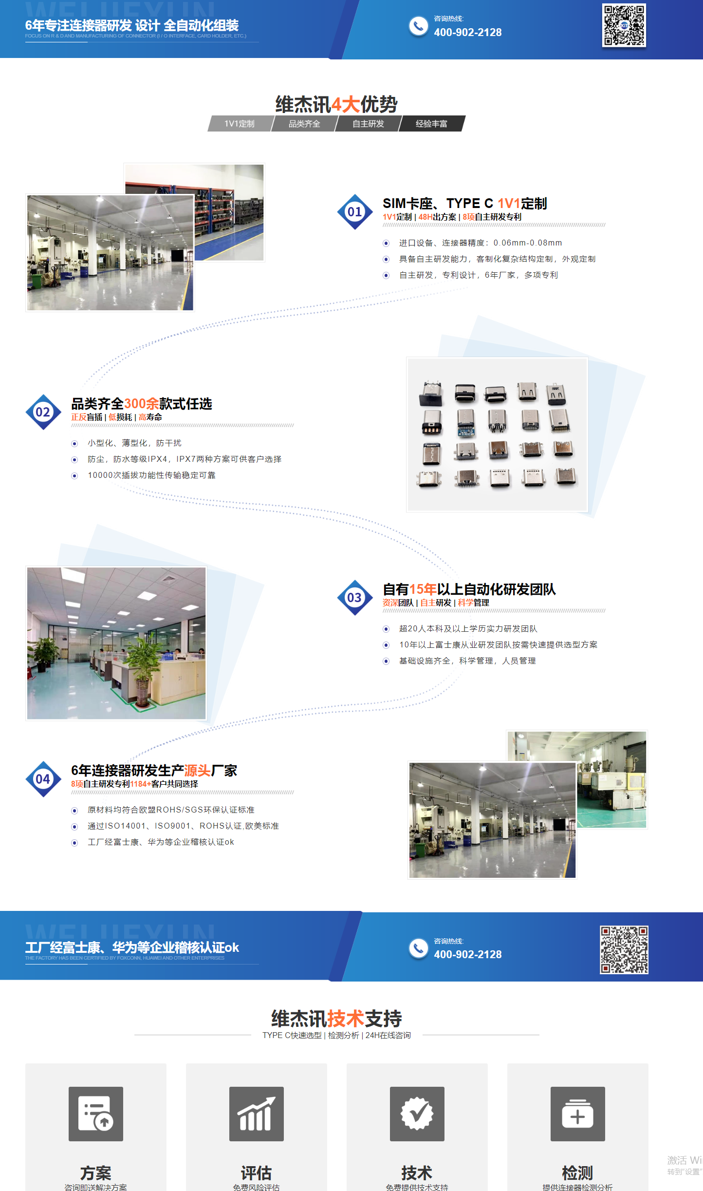 2021年連接器廠家排行榜.png