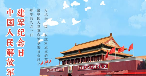 連接器廠家+[維杰電子]祝賀建軍95周年快樂.png