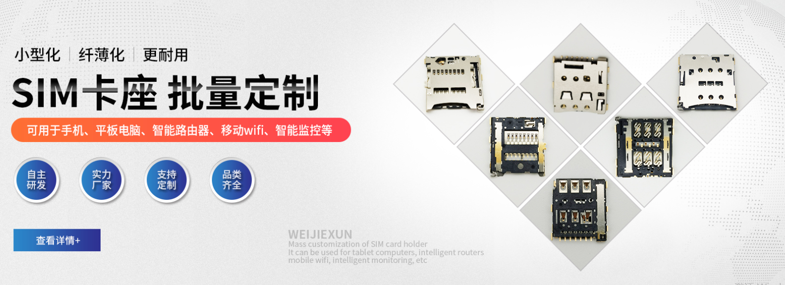 維杰訊SIM卡座 在華為5G移動路由器的應(yīng)用+[維杰電子】.png