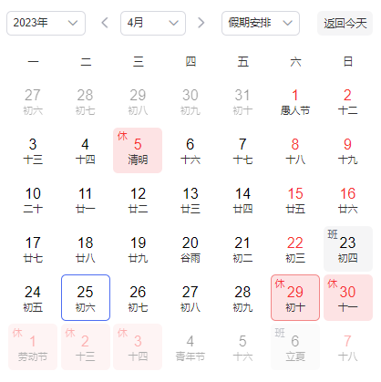 2023年五一放假安排+[維杰訊].png