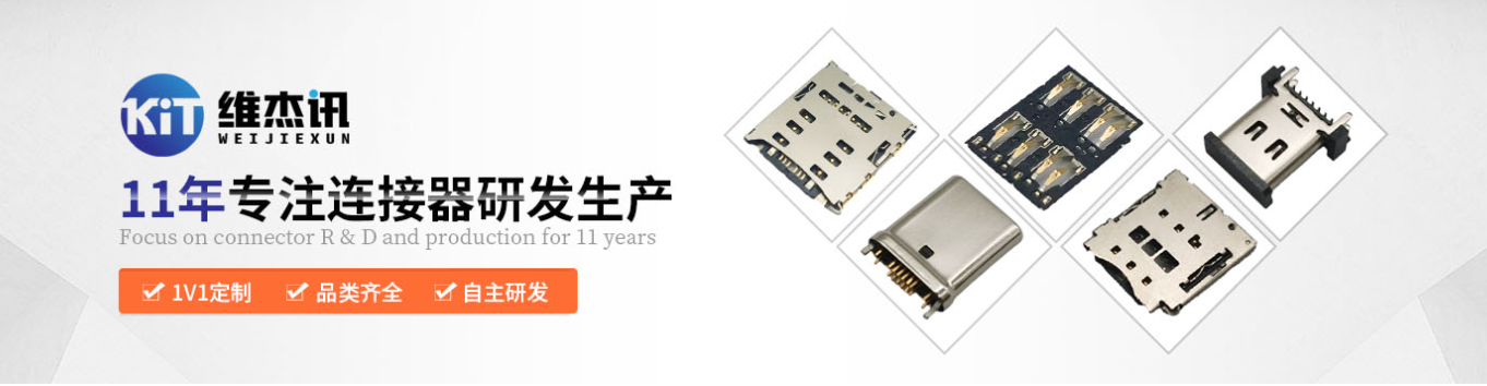 深圳連接器廠家哪家好？.png