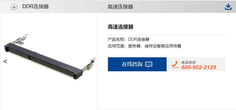 深圳ddr連接器廠家-規格齊全-品質保障.png