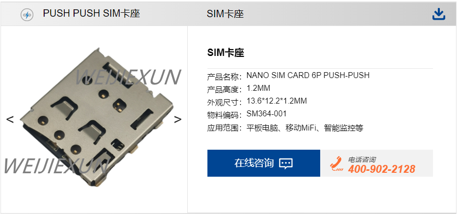push push sim card生產廠家.png