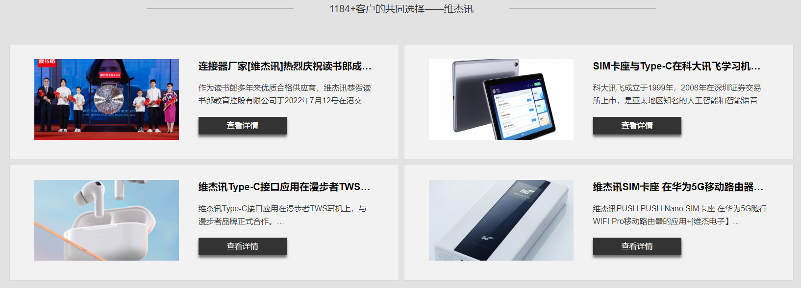 連接器生產廠商-認準[維杰電子]，10+年專業連接器廠家.png