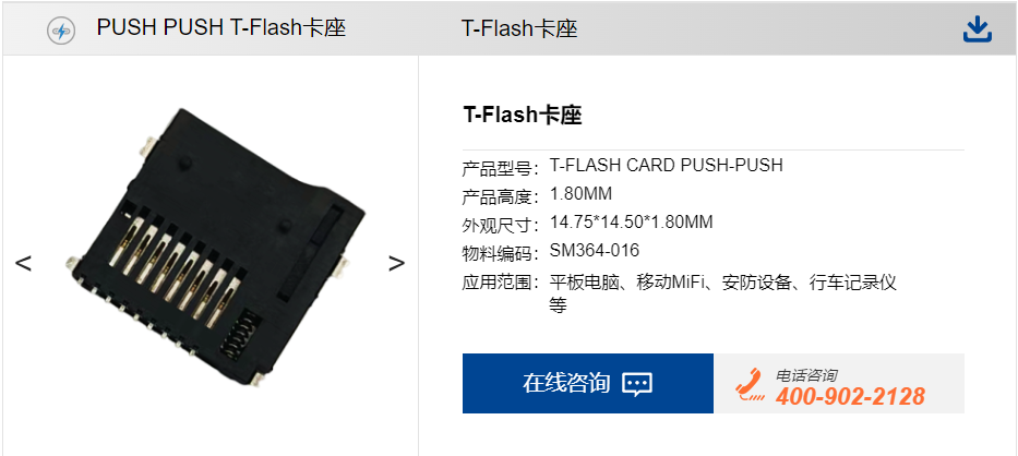 TF卡座規(guī)格參數(shù)以及使用說明您都知道嗎？.png