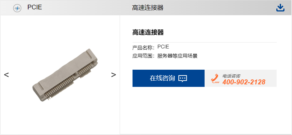 PCIE連接器的分類及應(yīng)用范圍.png