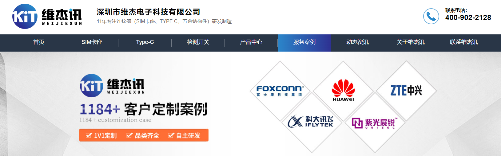 電子連接器廠家哪家好？維杰訊11年專業生產廠家，規格300+種，客戶1000+.png