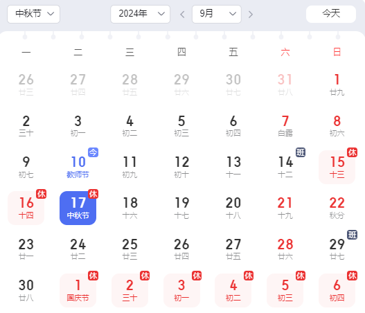 浮動BTB連接器廠家2024年中秋放假安排+[維杰電子].png